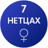 Нетцах