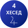 Хесед