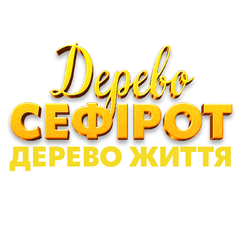 Сефыротика tutor3